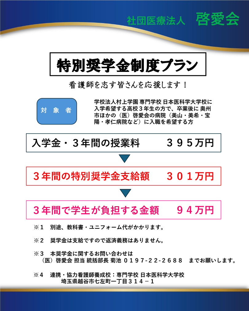 特別奨学金制度について